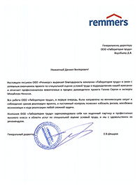 Отзыв - ООО «Реммерс»