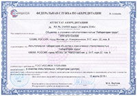 Аттестат аккредитации