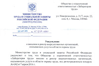 Уведомление - аутсорсинг